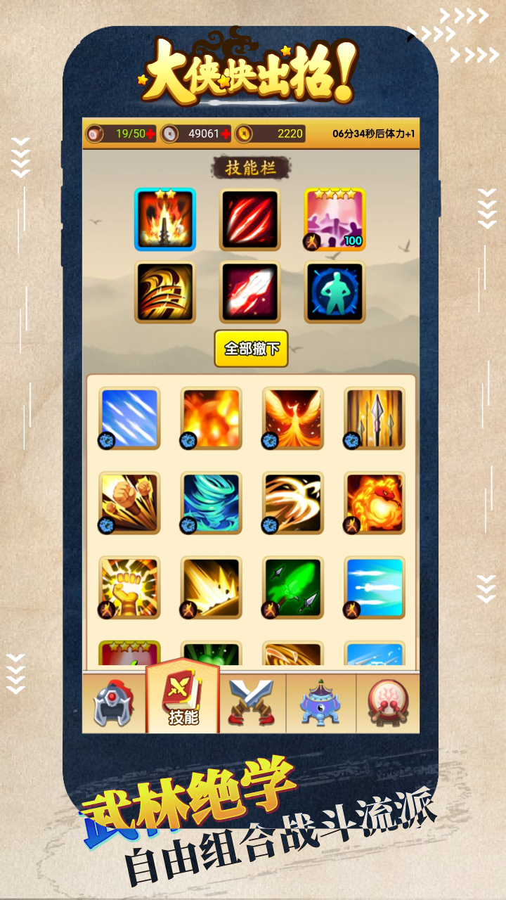 大侠快出招!游戏截图