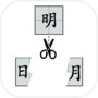 拼字与挖矿icon