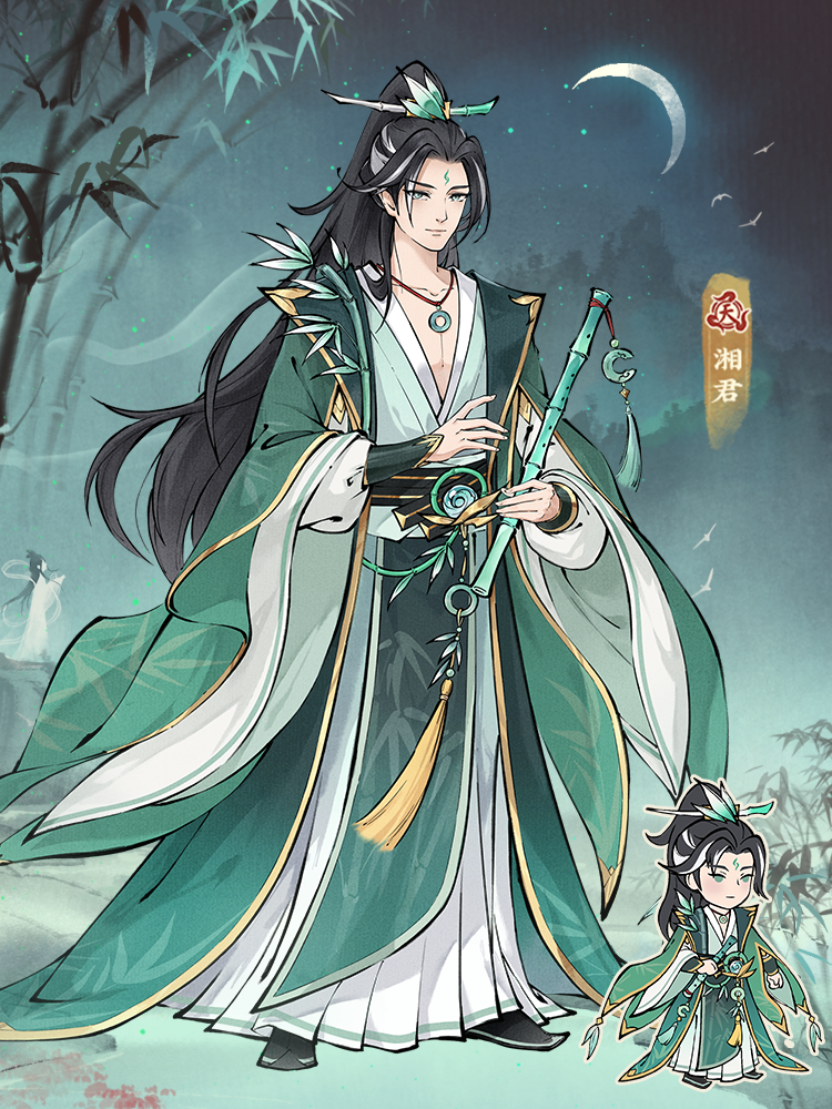 【天级角色湘君】