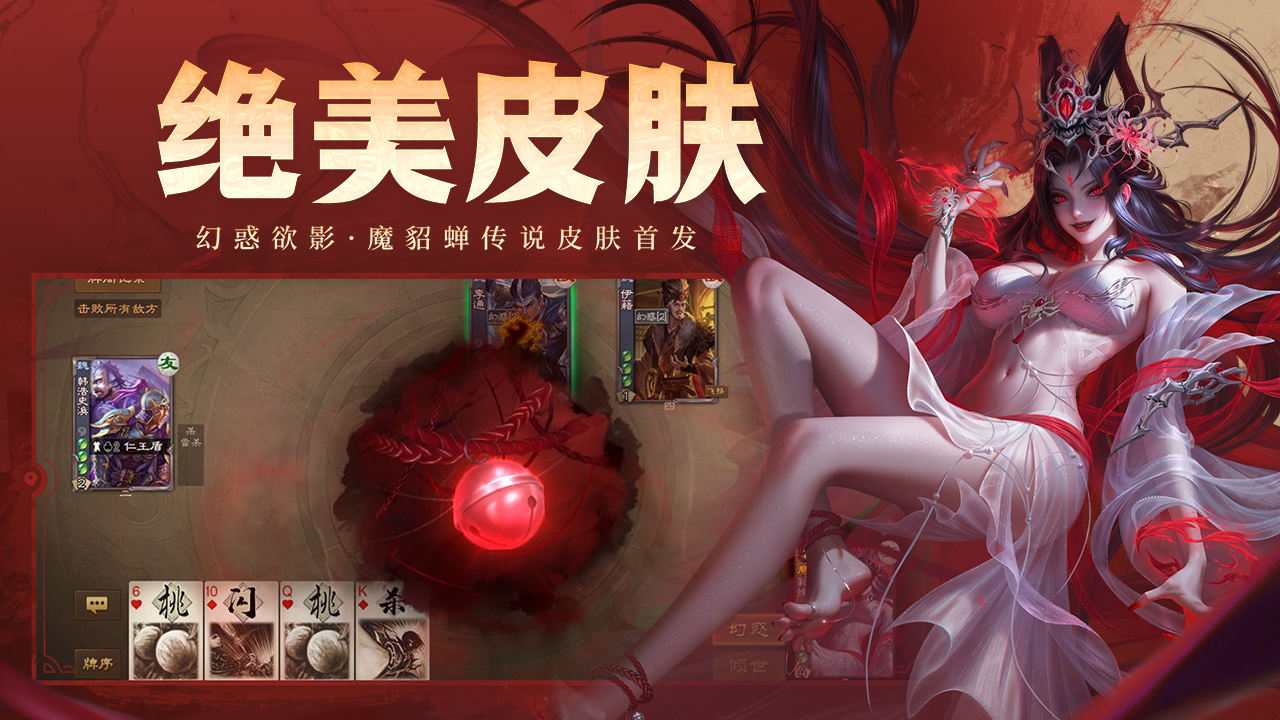 三国杀OL互通版截图