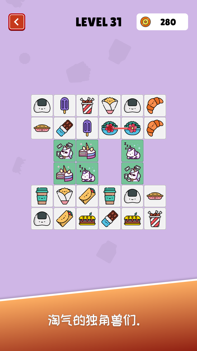 超赞的连连看游戏截图