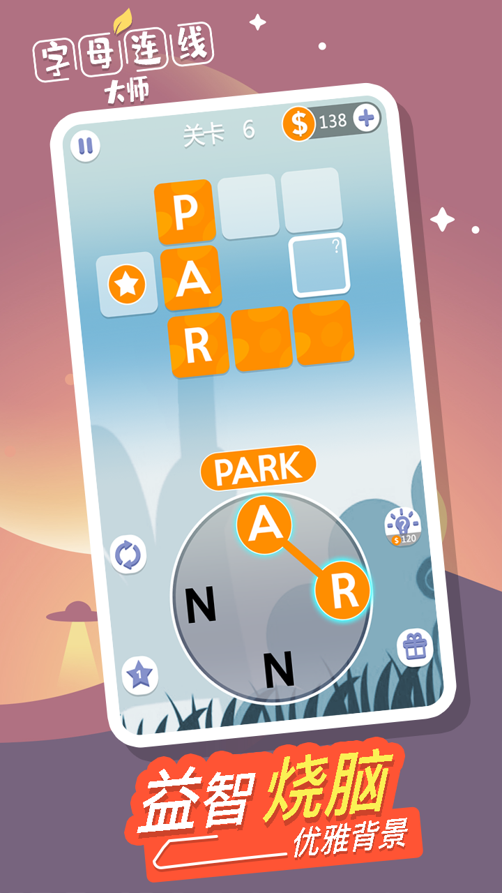 字母连线大师游戏截图
