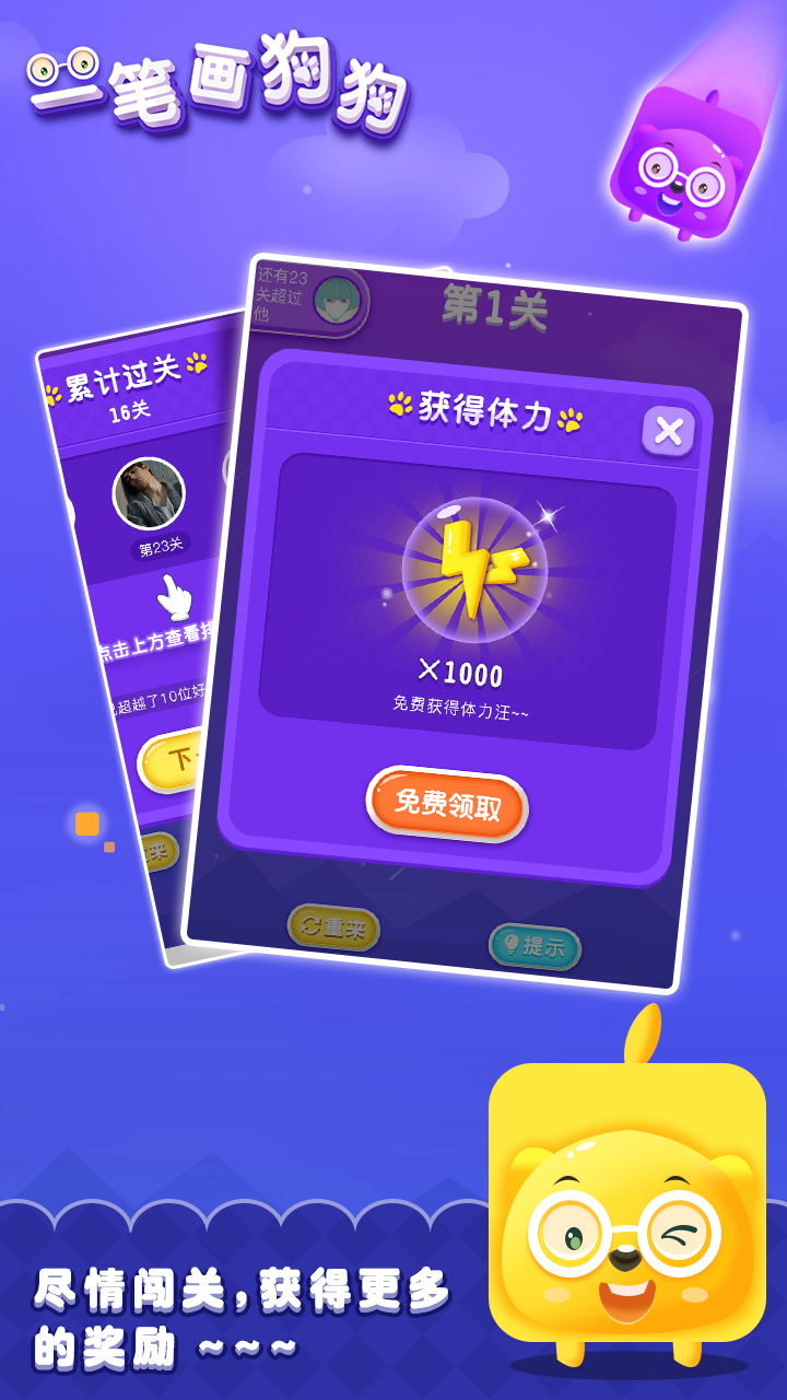 一笔画狗狗游戏截图