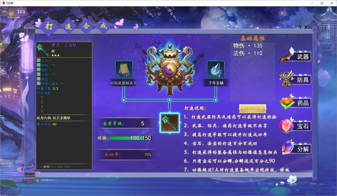 万妖集游戏截图