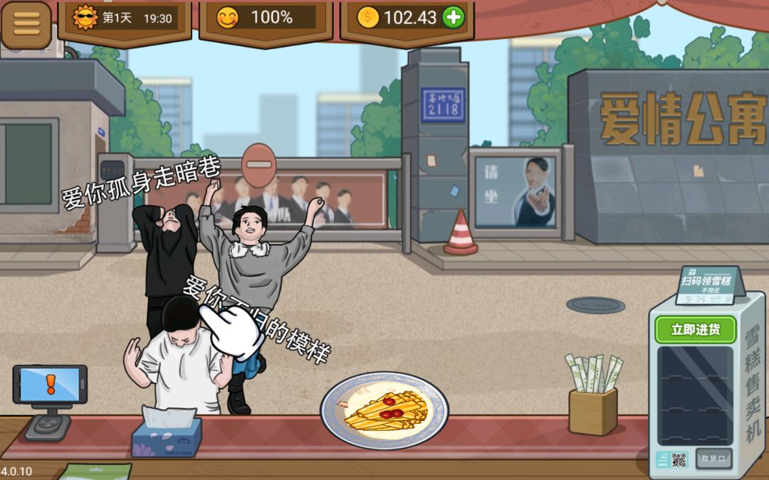 真香夜市摊游戏截图