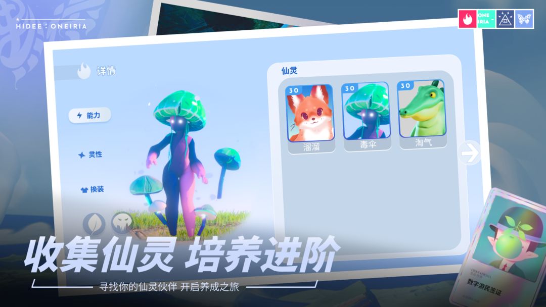 HIDEE·ONEIRIA游戏截图