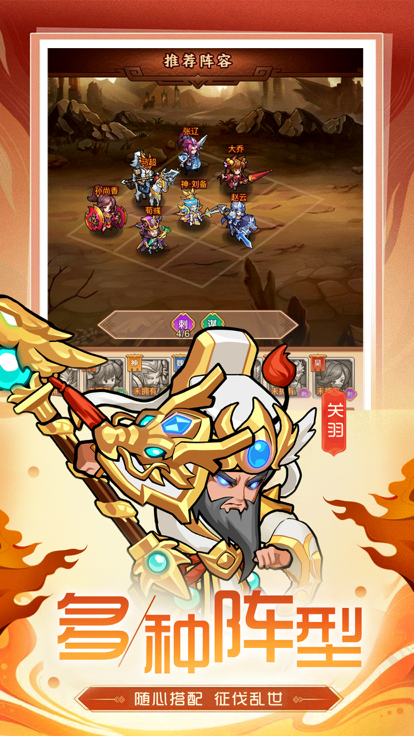 三国自走棋-轻松放置，好玩不肝游戏截图