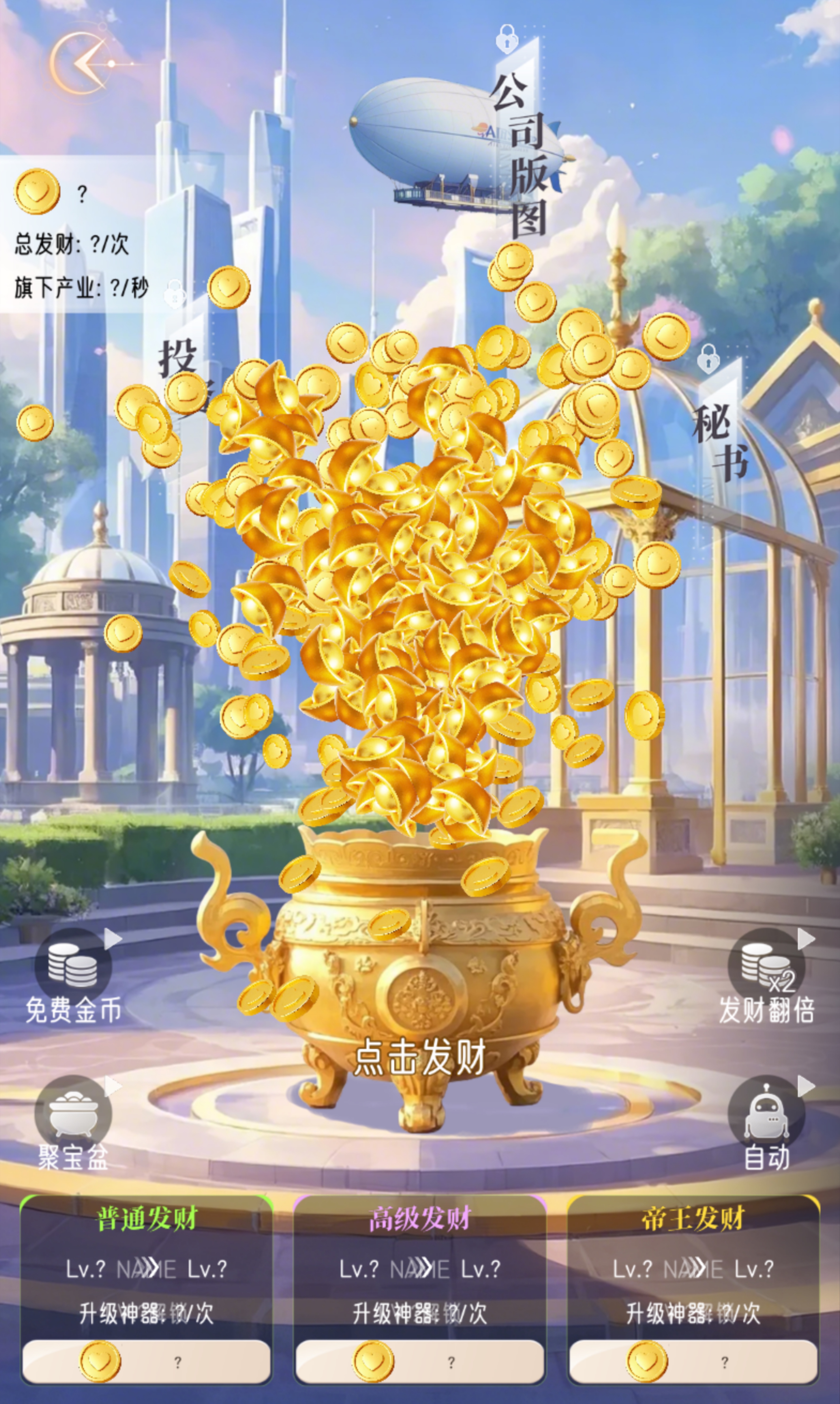 好烦 人见人爱的我 钱还花不完游戏截图