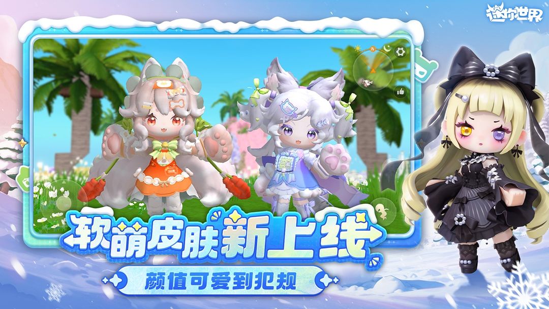 迷你世界游戏截图