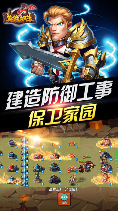 丢丢部落COF-骑士塔防战争大冒险游戏游戏截图