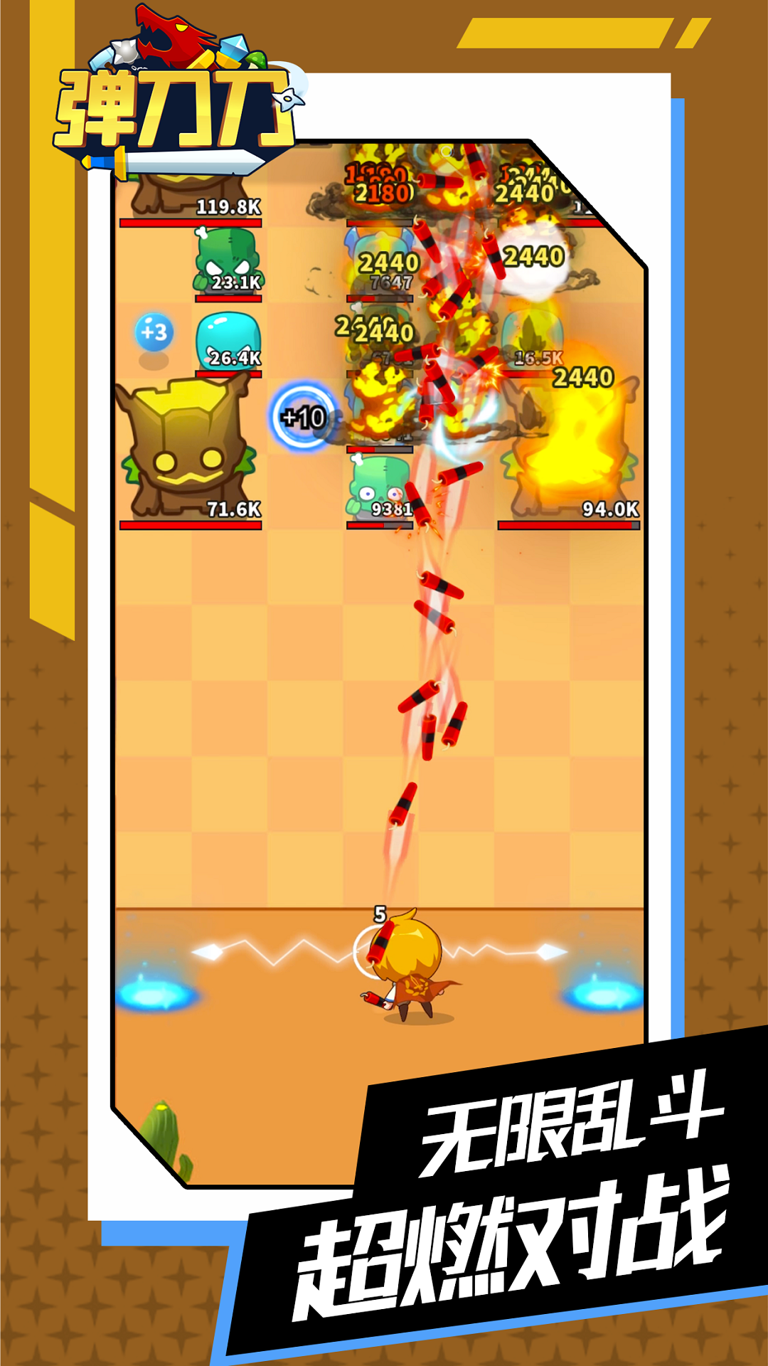 弹刀刀游戏截图