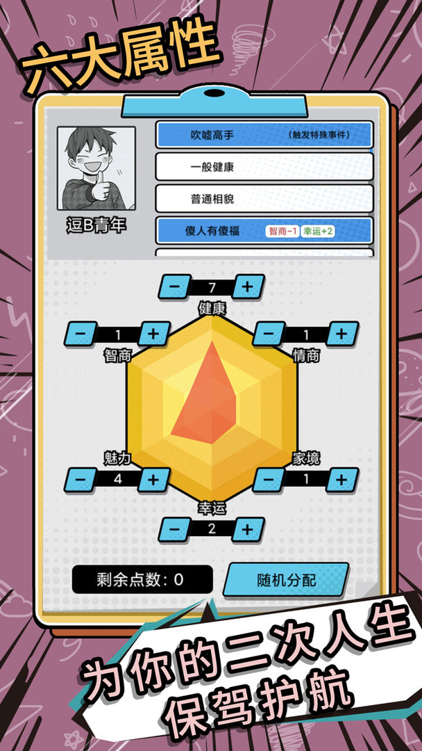 我的人生重开游戏截图