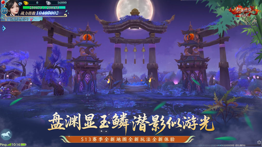 新剑侠情缘游戏截图