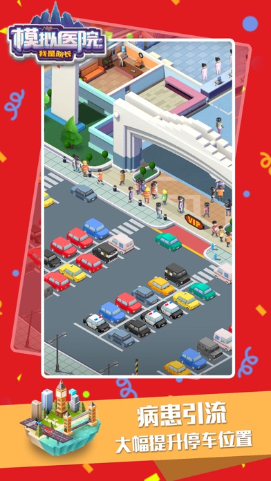 模拟医院：我是院长游戏截图