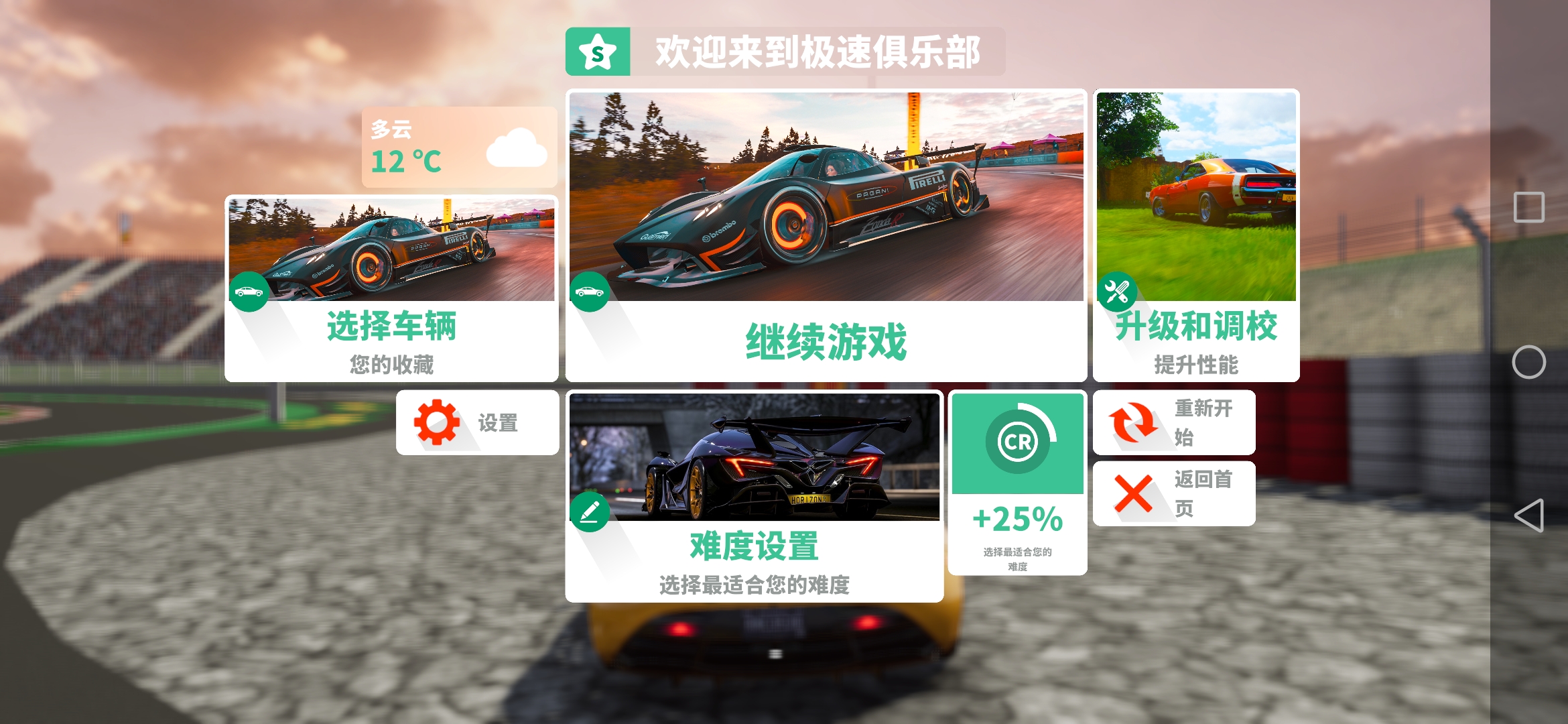 极速俱乐部游戏截图