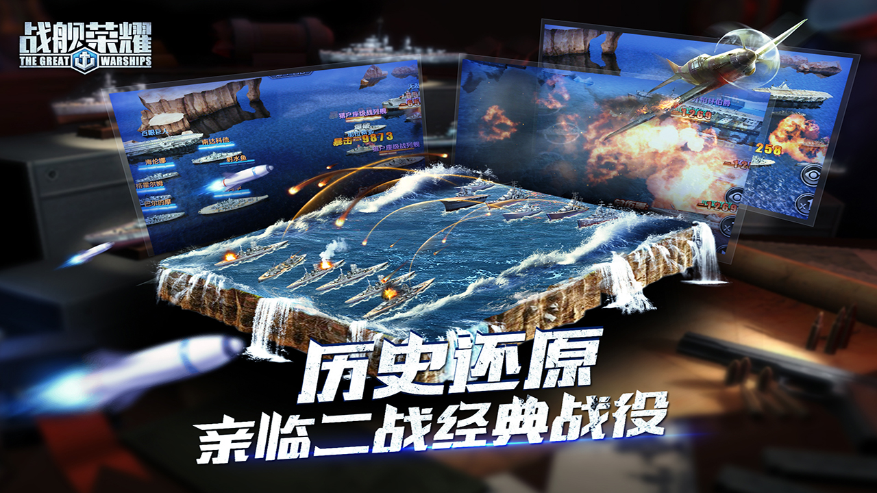 战舰荣耀游戏截图