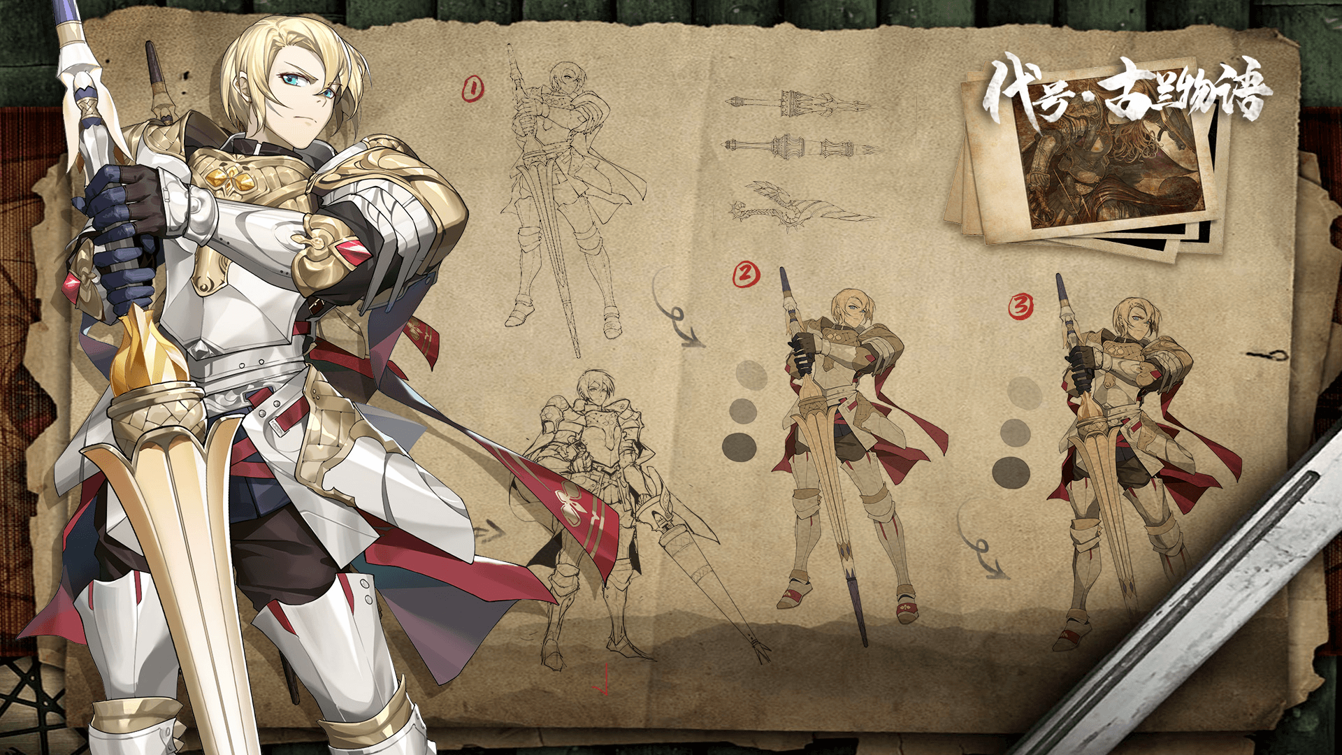 代号：古兰物语游戏截图