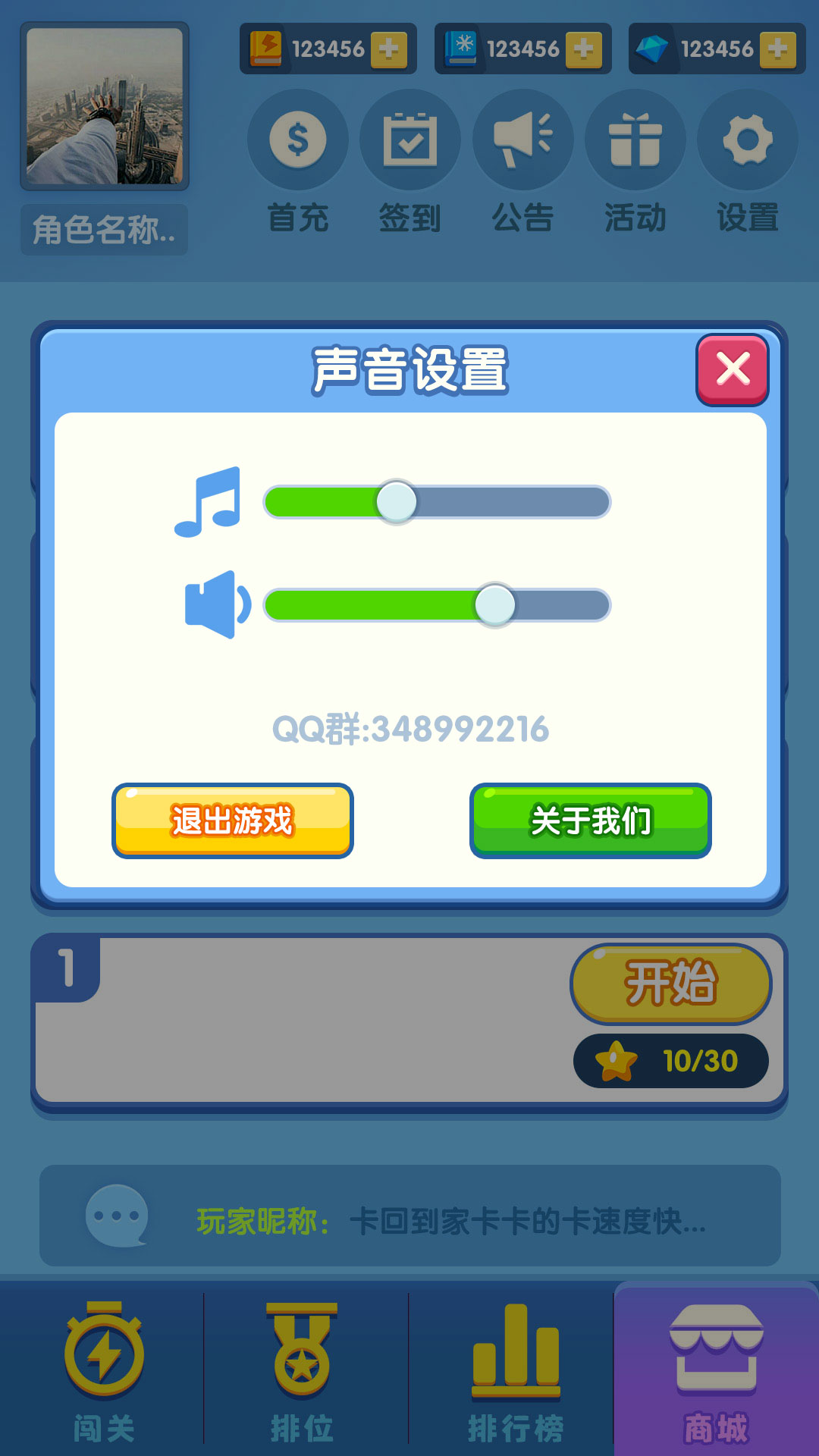 亿秒拼图游戏截图