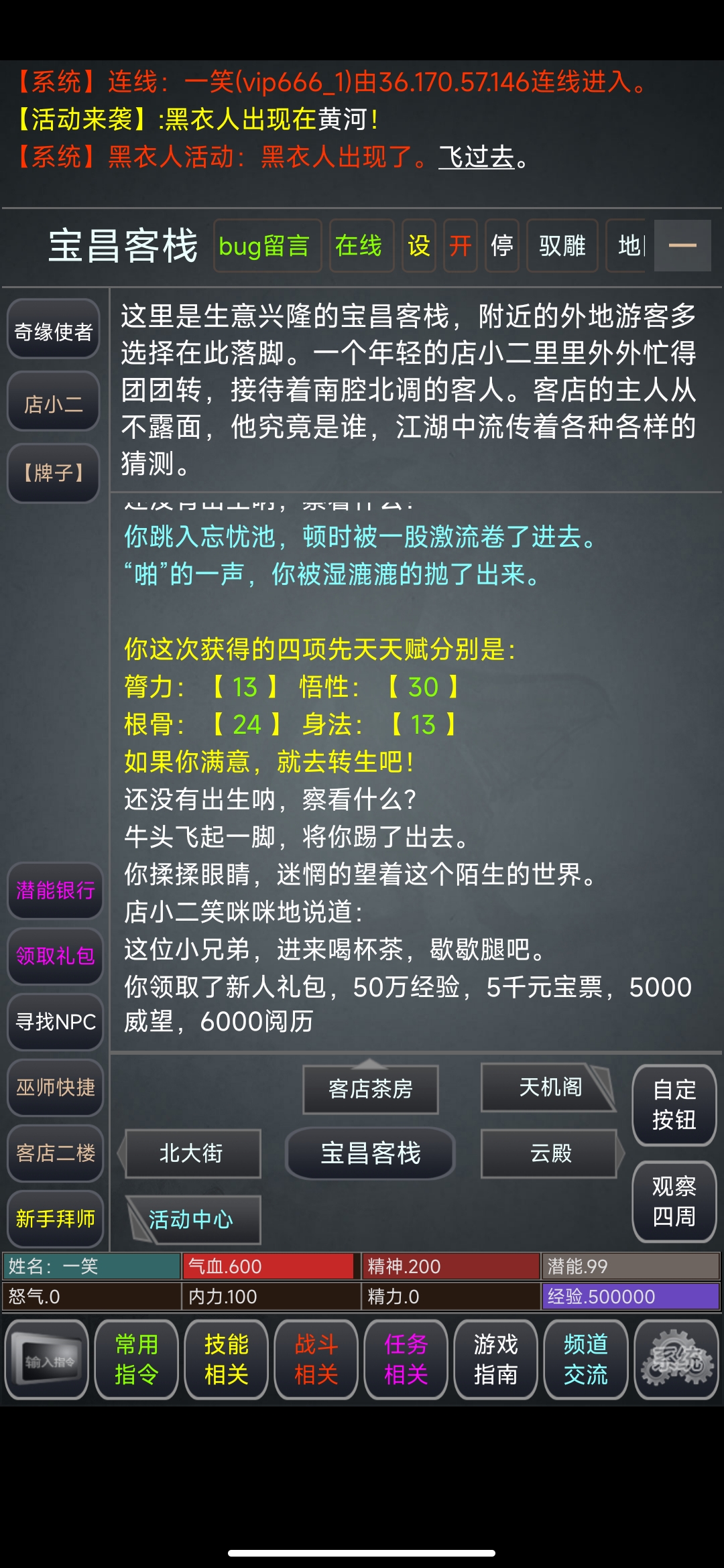 江湖情缘录MUD游戏截图