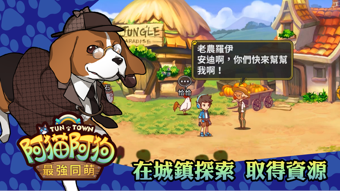 阿猫阿狗 最强同萌游戏截图