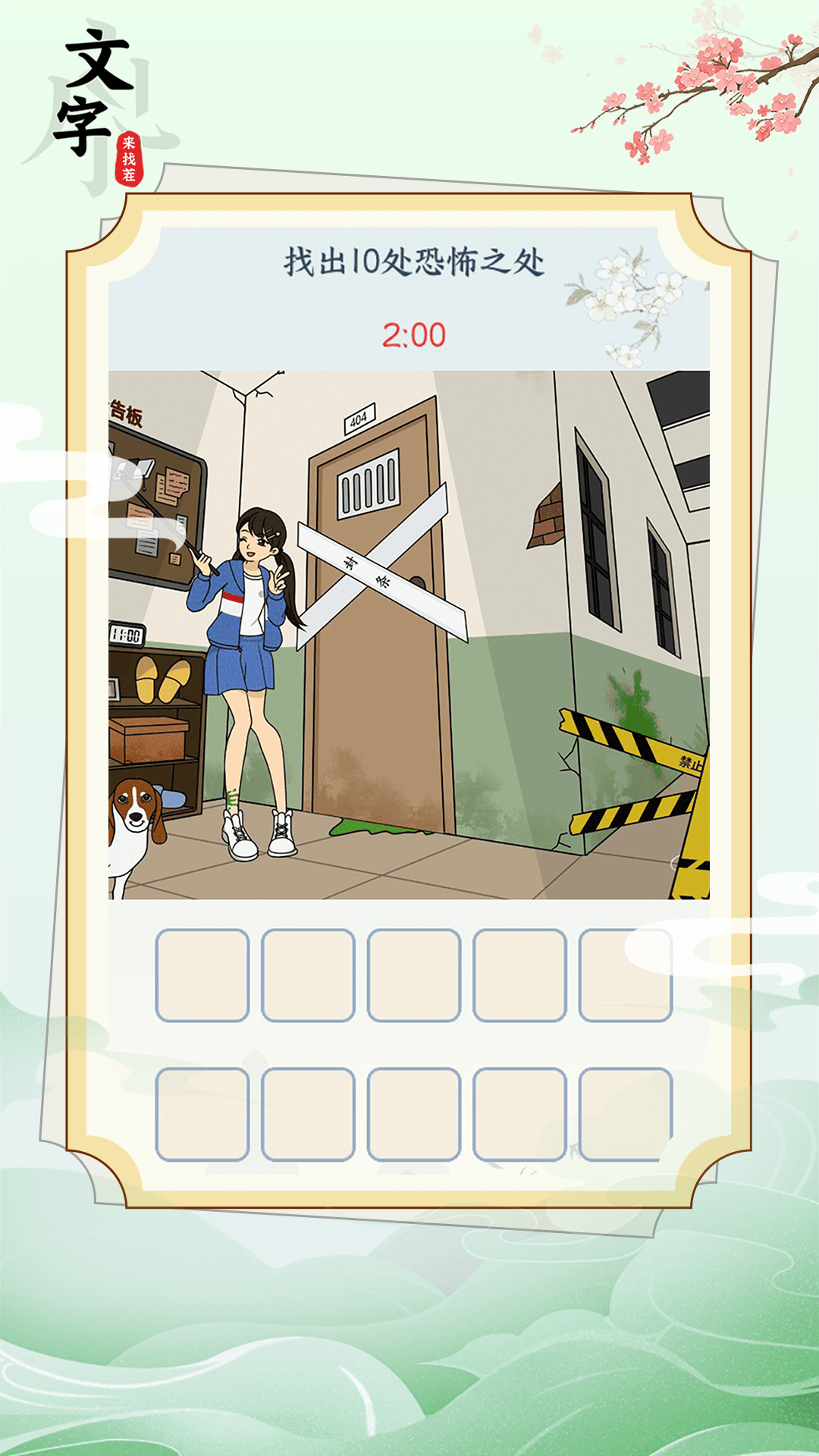文字来找茬游戏截图