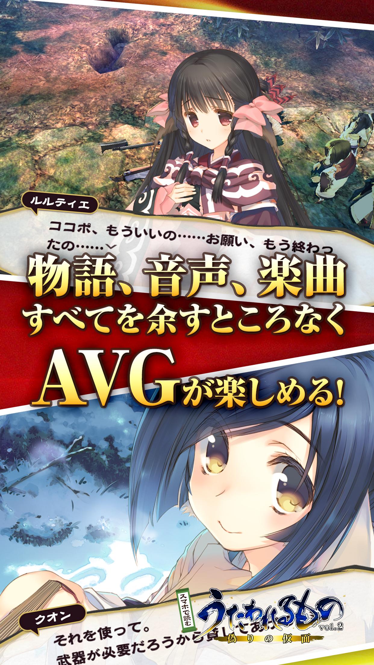 スマホで読むうたわれるもの Vol 02 偽りの仮面 Android Download Taptap