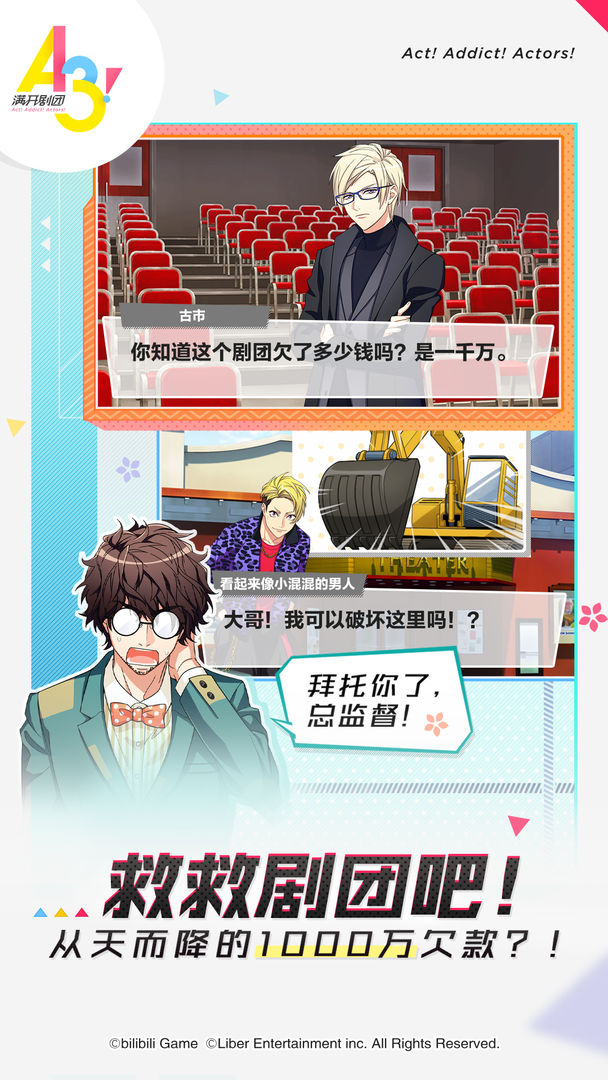 A3! 满开剧团游戏截图