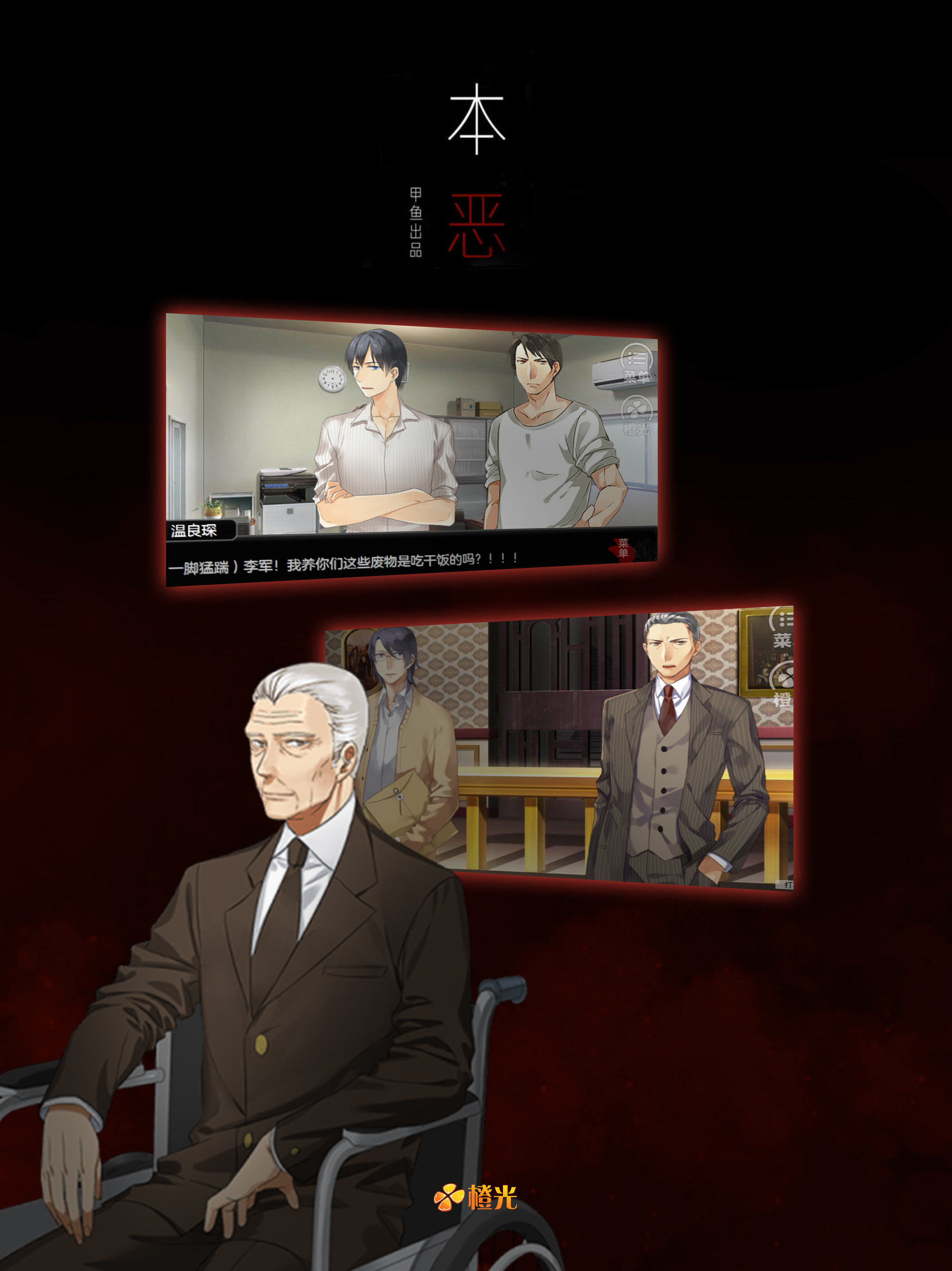 本恶（上部）游戏截图