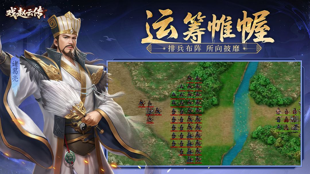 三国戏赵云传游戏截图