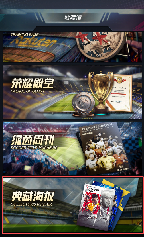 收藏馆增加典藏海报玩法