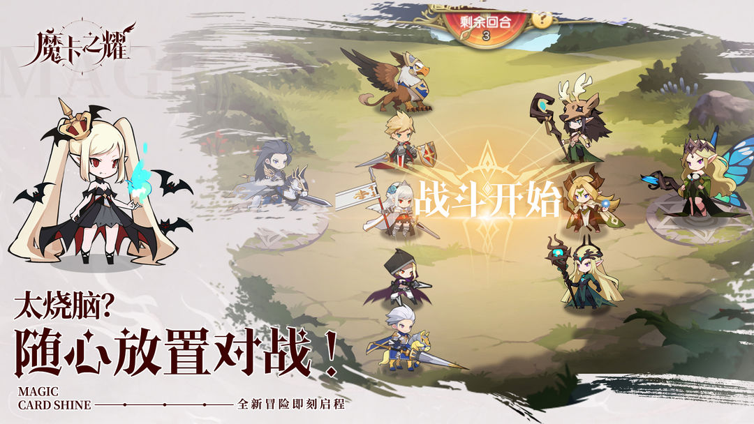 魔卡之耀游戏截图