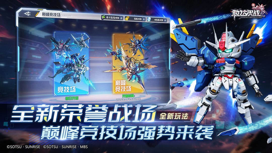 敢达决战游戏截图