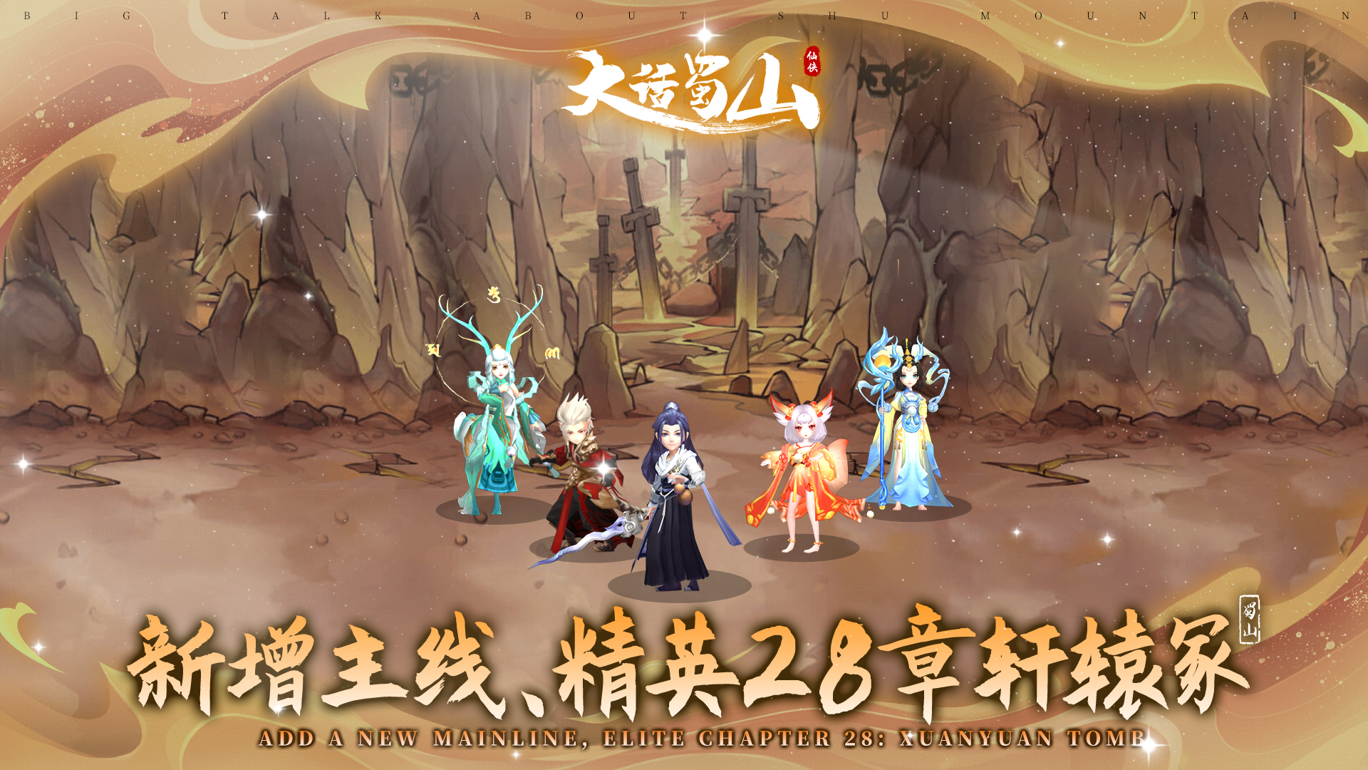 •主线、精英第28章-轩辕冢