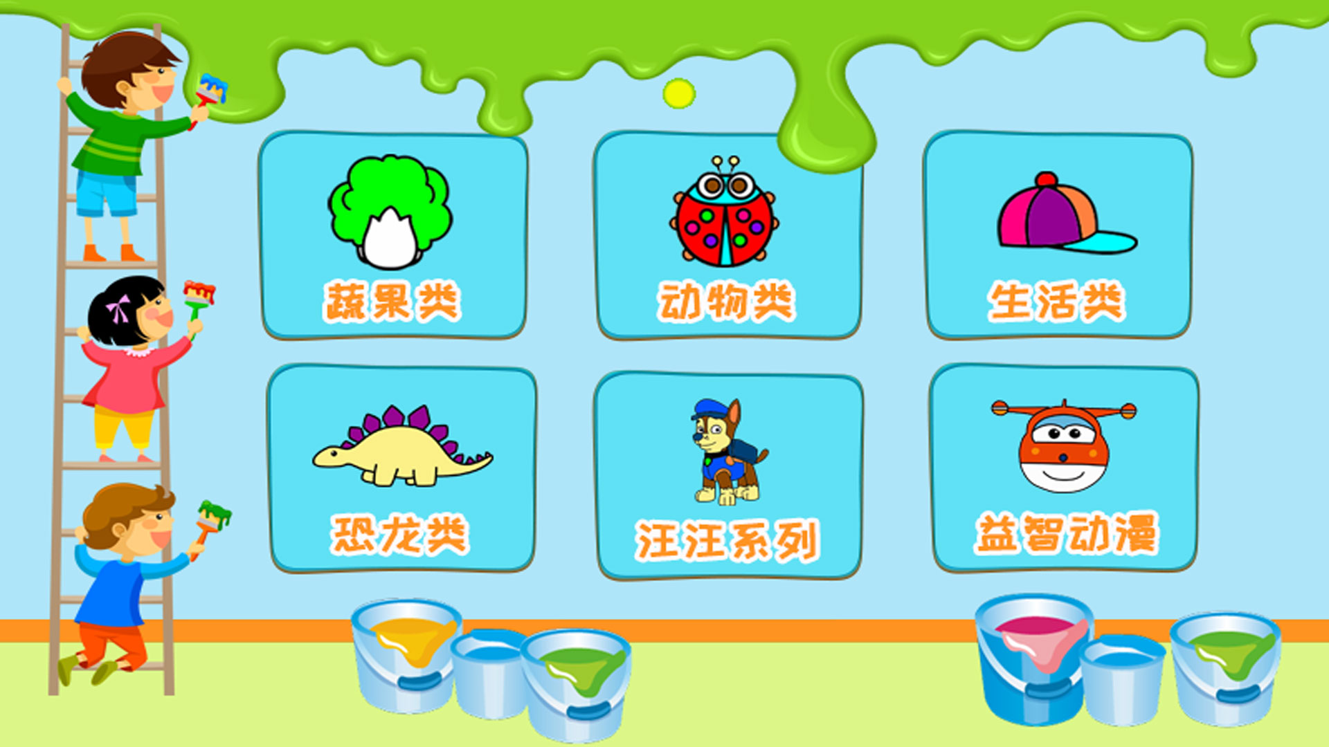 儿童涂涂乐游戏游戏截图
