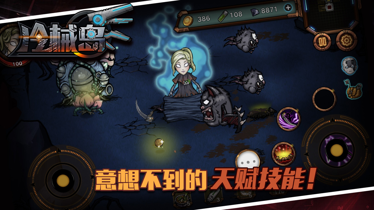 冷械岛游戏截图