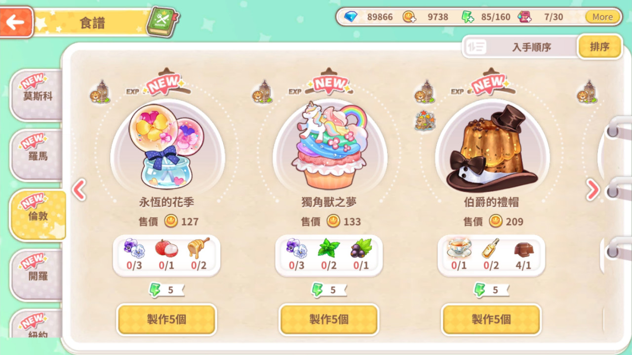 甜點王子2 典藏版游戏截图