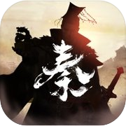 秦皇汉武：一统华夏