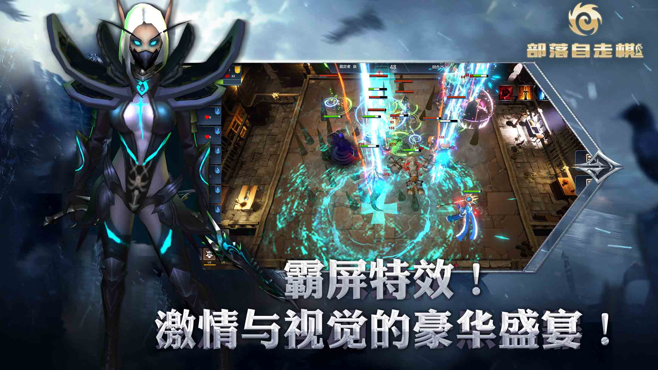 部落自走棋游戏截图