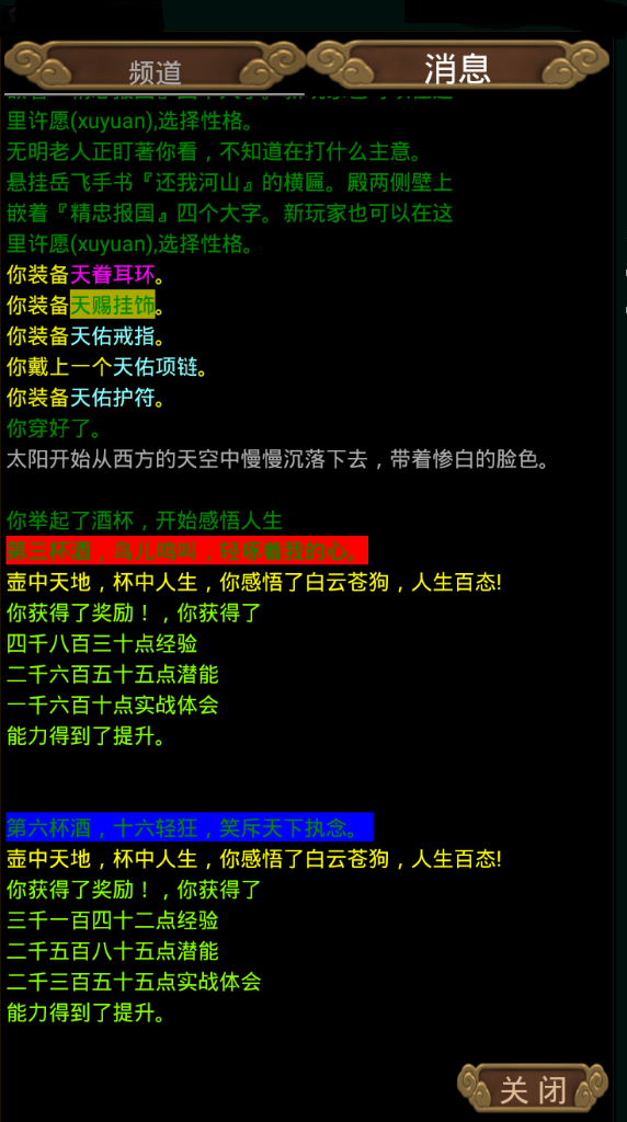 刀剑如梦游戏截图