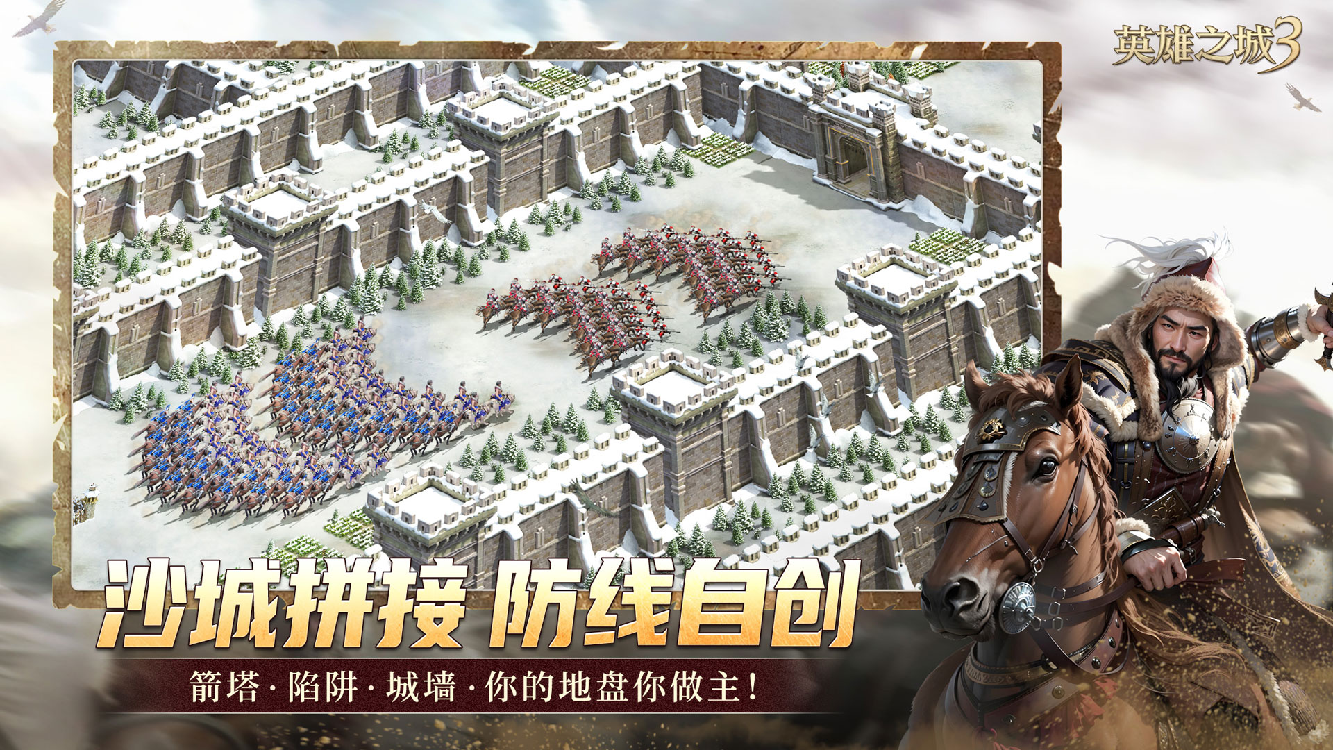 英雄之城3游戏截图