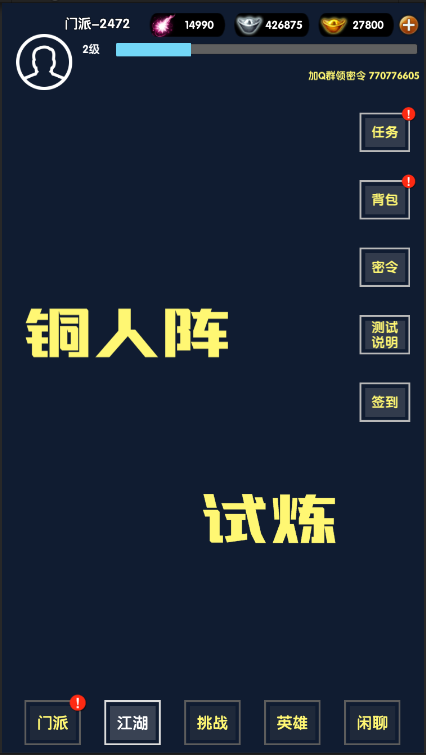 江江江湖游戏截图