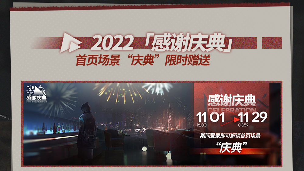 首页场景“庆典”限时赠送