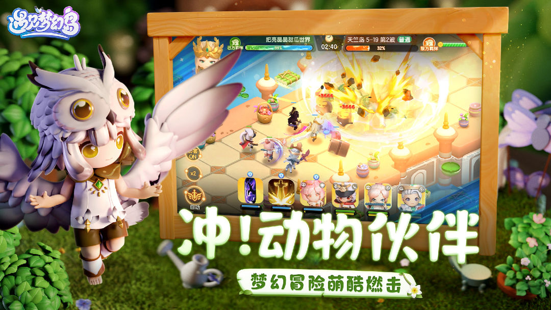 遇见梦幻岛游戏截图