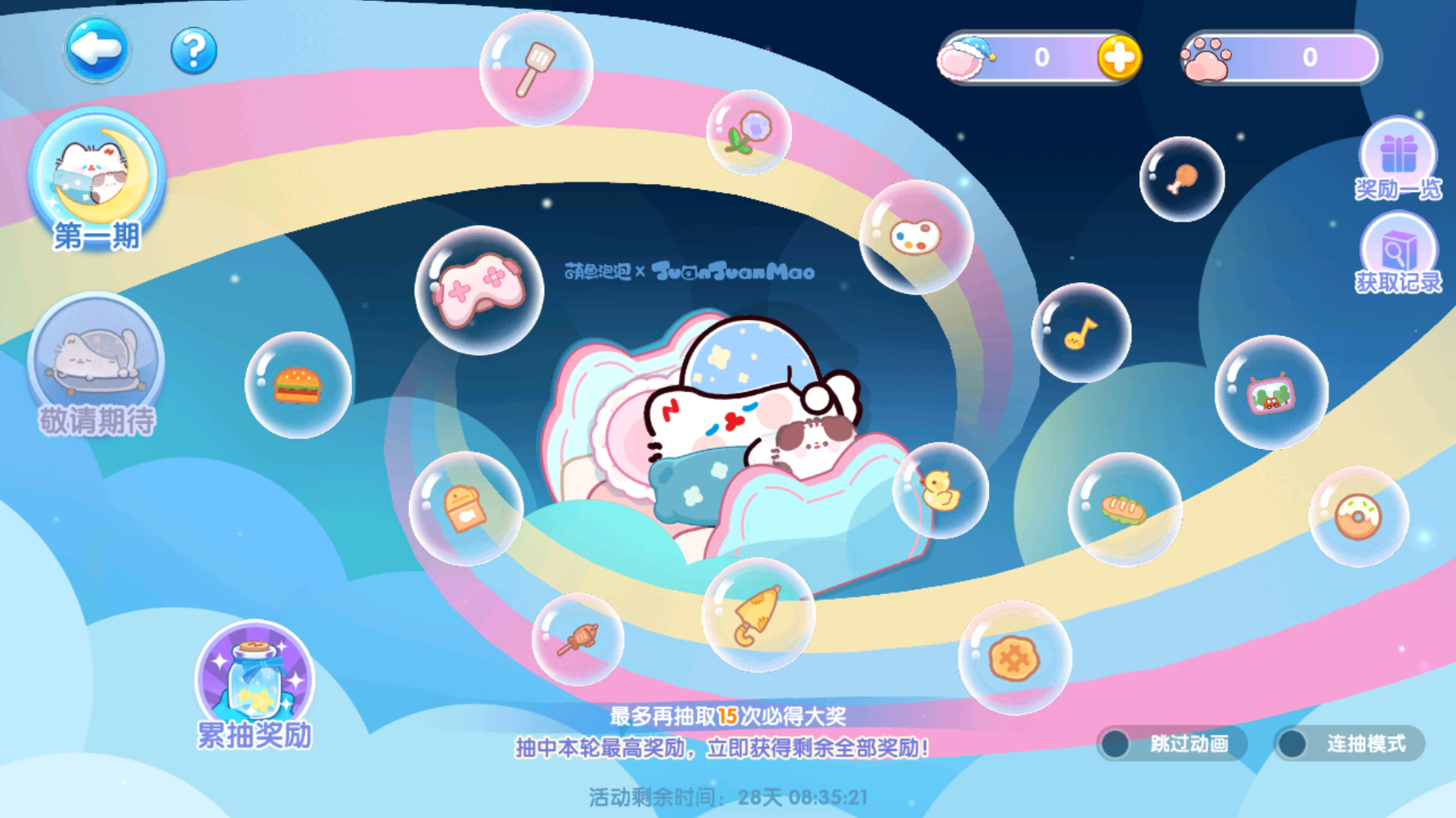 卷卷轻时光活动玩法1