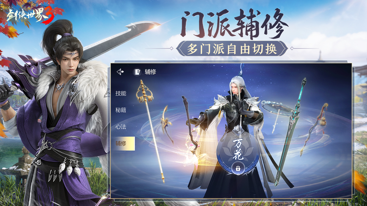 剑侠世界3截图