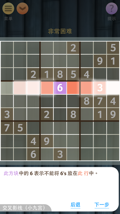 ⋆数独游戏游戏截图