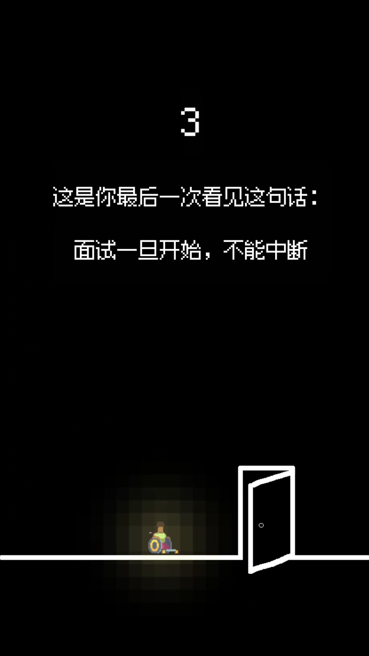 天降offer游戏截图