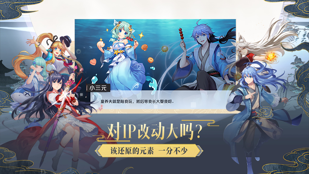 妖怪名单之前世今生游戏截图