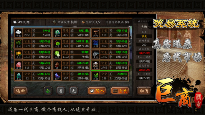巨商传奇游戏截图