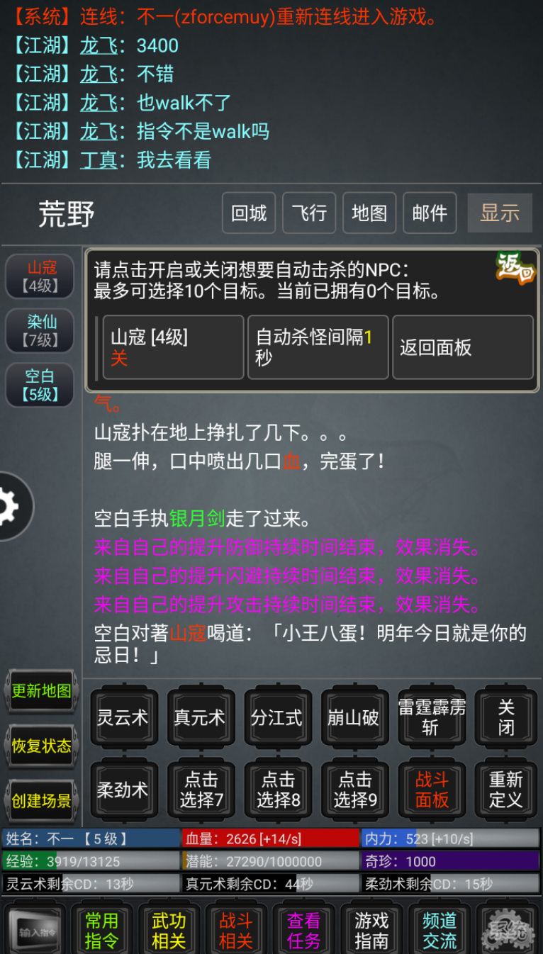 夺宝江湖贰游戏截图